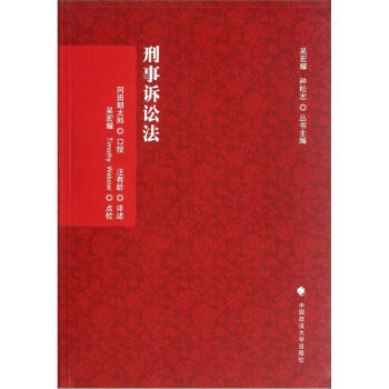 刑事訴訟法