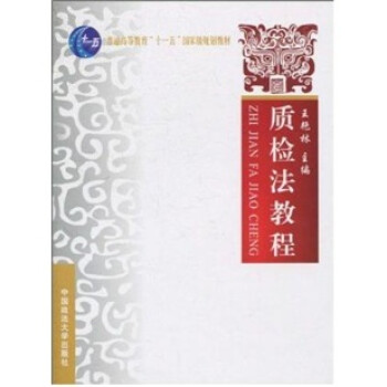 質(zhì)檢法教程 質(zhì)檢法教程