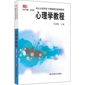 心理學教程