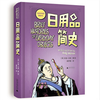 日用品簡(jiǎn)史 日用品簡(jiǎn)史