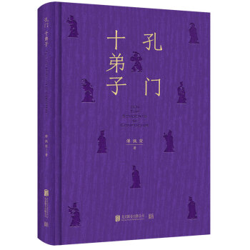 孔門(mén)十弟子 孔門(mén)十弟子