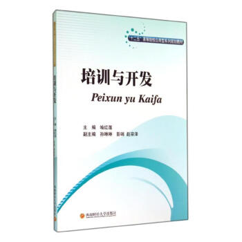 培訓與開發