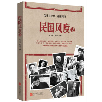 民國風(fēng)度2 民國風(fēng)度2