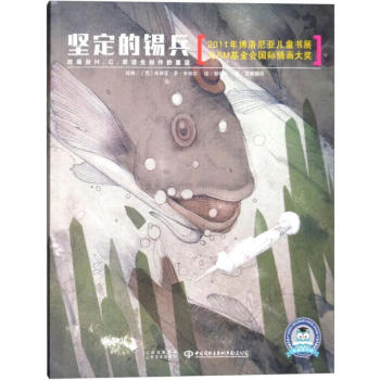 堅(jiān)定的錫兵 堅(jiān)定的錫兵