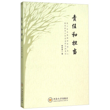 責任和擔當