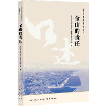金山的責(zé)任 金山的責(zé)任