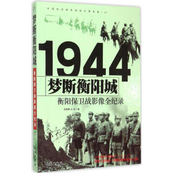 夢斷衡陽城
