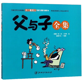 父與子全集