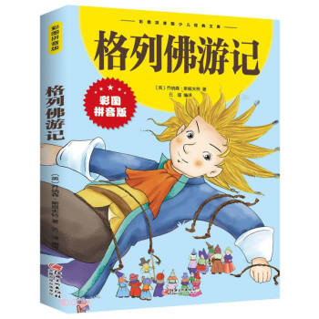 《格列佛游記》讀后感500字：奇幻之旅的情感波瀾，人物角色的挑戰(zhàn)與成長，一場充滿懸念的探索之旅！