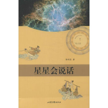 星星會(huì)說(shuō)話 星星會(huì)說(shuō)話