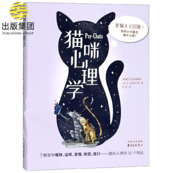 貓咪心理學