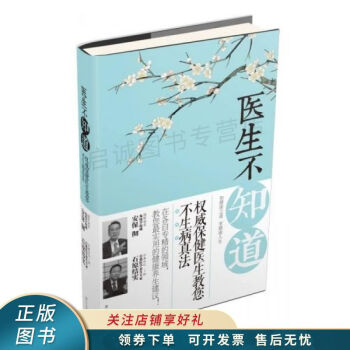 醫(yī)生不知道 醫(yī)生不知道