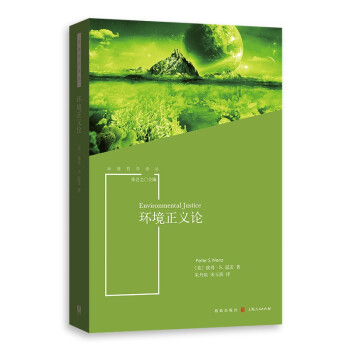 環(huán)境正義論