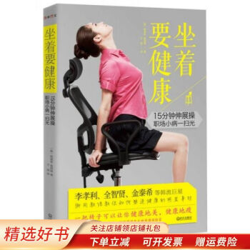 坐著要健康