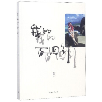 我的百國(guó)行 我的百國(guó)行