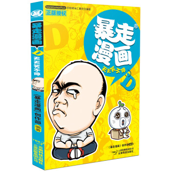 暴走漫畫4