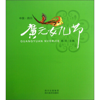 廣元女兒節 廣元女兒節