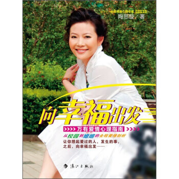 向幸福出發(fā) 向幸福出發(fā)