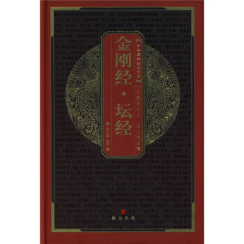 金剛經(jīng)壇經(jīng) 金剛經(jīng)壇經(jīng)