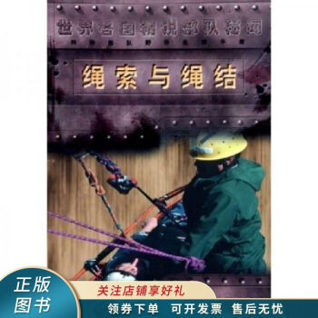 繩索與繩結(jié) 繩索與繩結(jié)