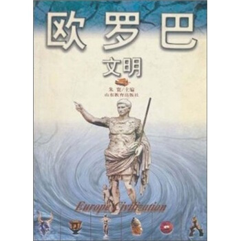 歐羅巴文明