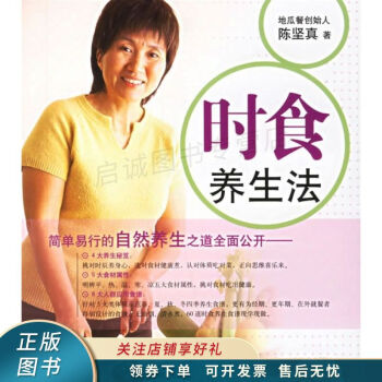 時(shí)食養(yǎng)生法 時(shí)食養(yǎng)生法