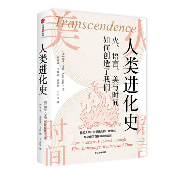 人類進(jìn)化史 人類進(jìn)化史