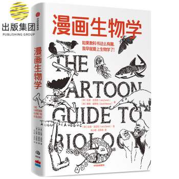 漫畫生物學(xué) 漫畫生物學(xué)