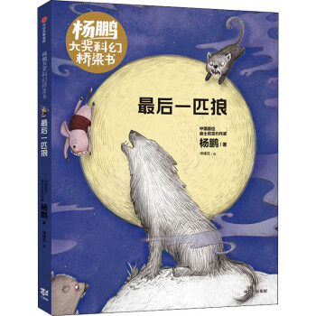 最后一匹狼
