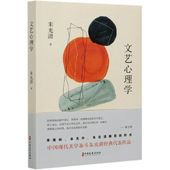文藝心理學(xué) 文藝心理學(xué)