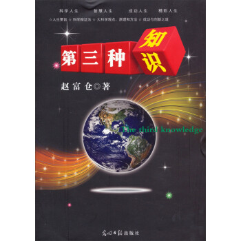第三種知識(shí) 第三種知識(shí)