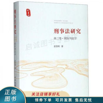 國際刑法學(xué) 國際刑法學(xué)
