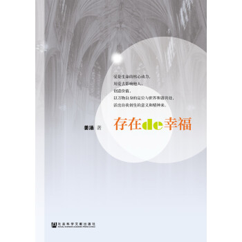 存在的幸福