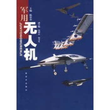 軍用無人機(jī)