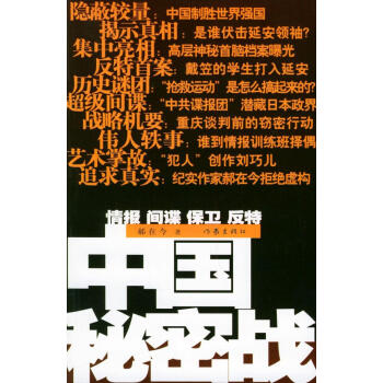 中國秘密戰(zhàn) 中國秘密戰(zhàn)