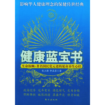 健康藍(lán)寶書(shū) 健康藍(lán)寶書(shū)