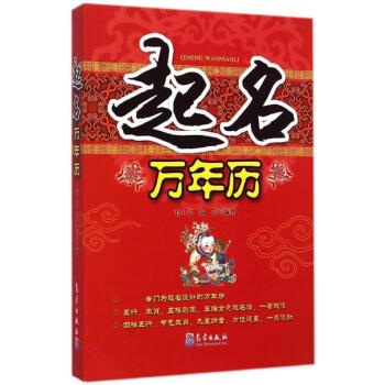 起名萬(wàn)年歷 起名萬(wàn)年歷