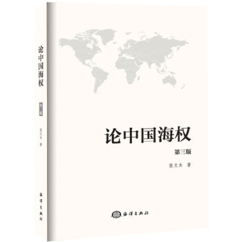 論中國海權(quán) 論中國海權(quán)