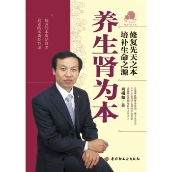 養(yǎng)生腎為本 養(yǎng)生腎為本