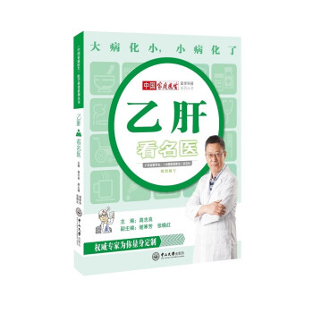 乙肝看名醫(yī) 乙肝看名醫(yī)