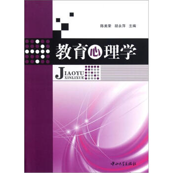 教育心理學(xué) 教育心理學(xué)