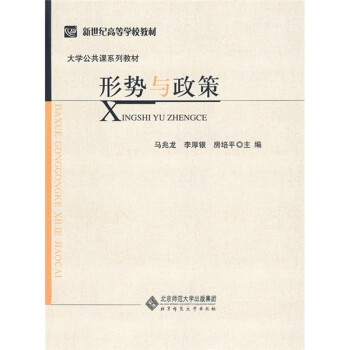 形勢與政策