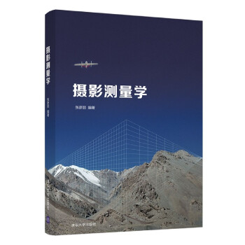 攝影測(cè)量學(xué) 攝影測(cè)量學(xué)