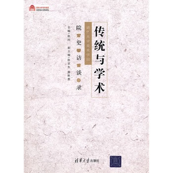 傳統(tǒng)與學(xué)術(shù) 傳統(tǒng)與學(xué)術(shù)