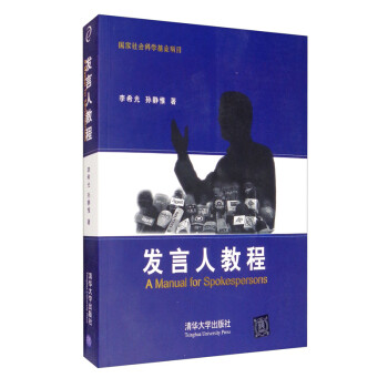 發(fā)言人教程 發(fā)言人教程