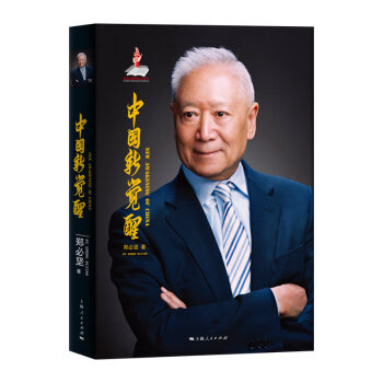 中國(guó)新覺(jué)醒 中國(guó)新覺(jué)醒