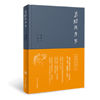 易經(jīng)與老子 易經(jīng)與老子