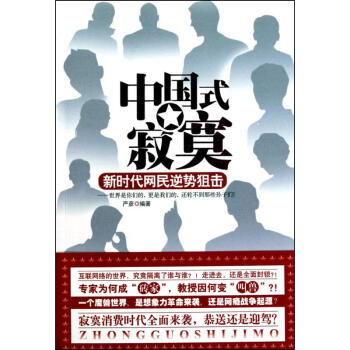 中國式寂寞