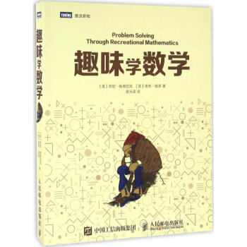 趣味學(xué)數(shù)學(xué) 趣味學(xué)數(shù)學(xué)