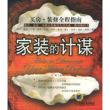 《家裝的計(jì)謀》：小空間，大智慧—家裝的秘密武器
